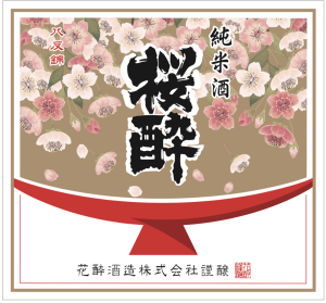 花酔酒造酒ラベル画像