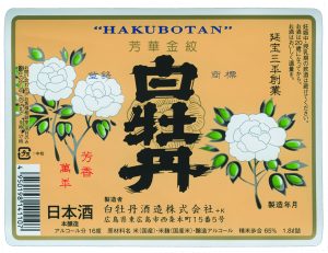 白牡丹酒造酒ラベル画像