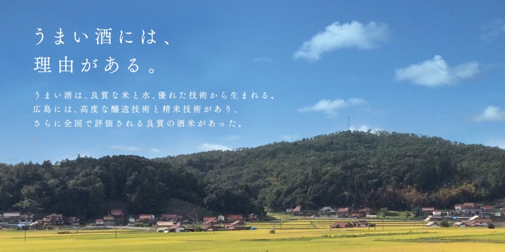 広島県内田園風景画像