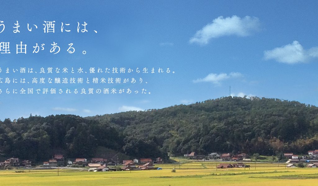 広島県内田園風景画像