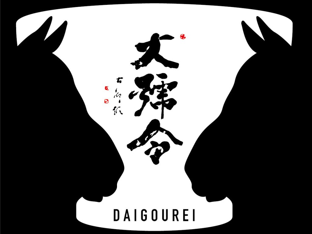 馬上酒造酒ラベル画像