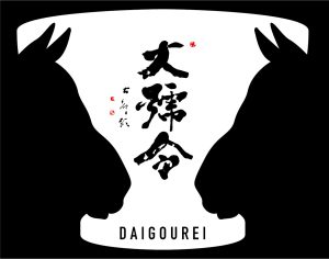 馬上酒造酒ラベル画像