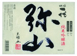 サクラオブルワリーアンドディスティラリー酒ラベル画像