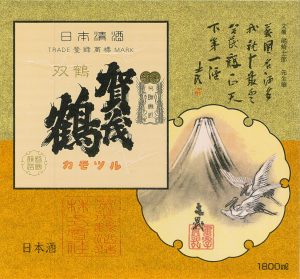 賀茂鶴酒造酒ラベル画像
