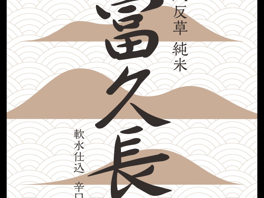 今田酒造本店酒ラベル画像