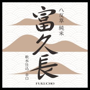 今田酒造本店酒ラベル画像