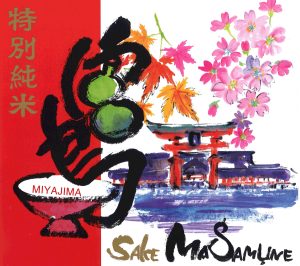 八幡川酒造株式会社酒ラベル画像