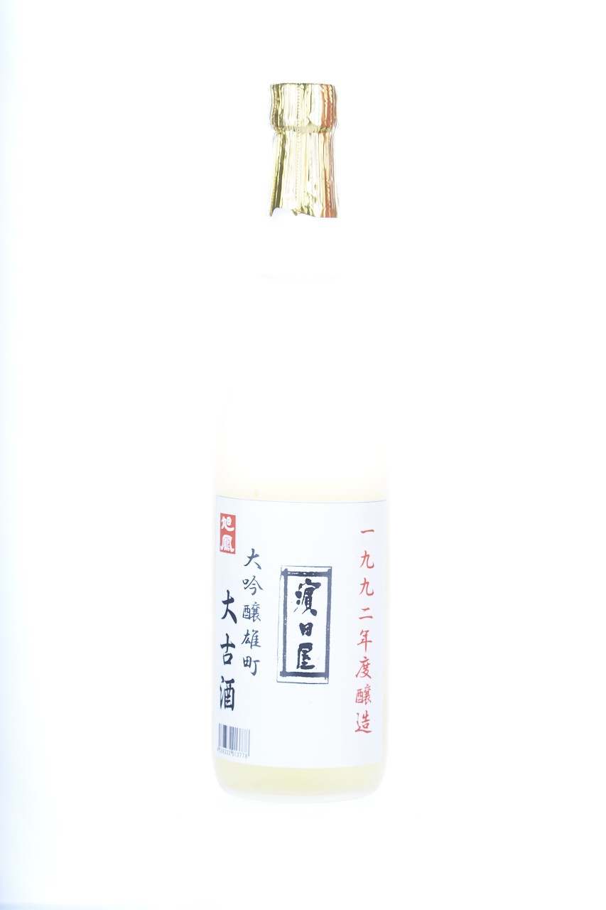 旭鳳 大吟醸 雄町 大古酒 1992年醸造 画像